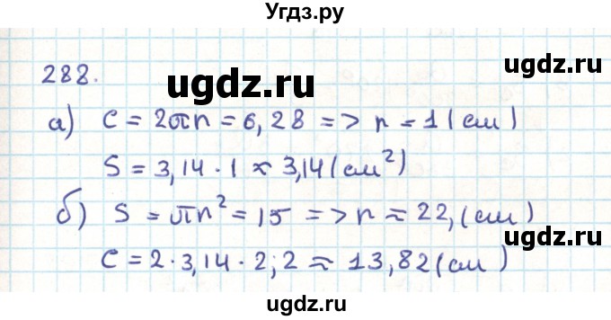 ГДЗ (Решебник) по геометрии 9 класс Казаков В.В. / задача / 288