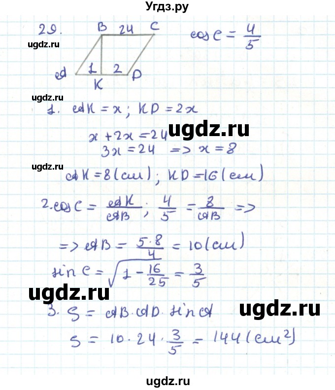 ГДЗ (Решебник) по геометрии 9 класс Казаков В.В. / задача / 29