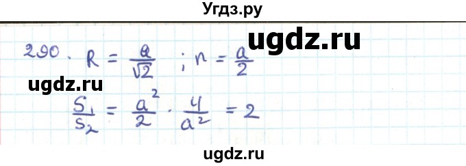 ГДЗ (Решебник) по геометрии 9 класс Казаков В.В. / задача / 290
