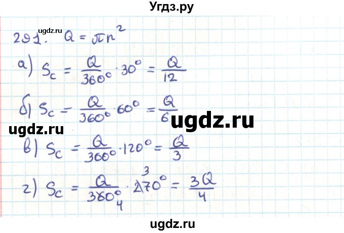ГДЗ (Решебник) по геометрии 9 класс Казаков В.В. / задача / 291
