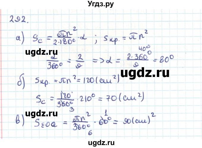 ГДЗ (Решебник) по геометрии 9 класс Казаков В.В. / задача / 292