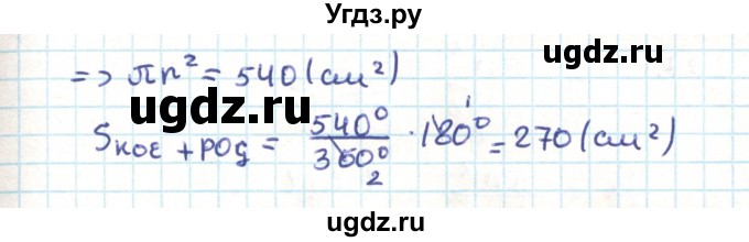 ГДЗ (Решебник) по геометрии 9 класс Казаков В.В. / задача / 292(продолжение 2)