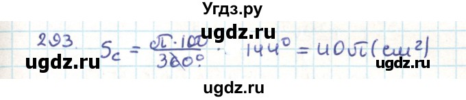ГДЗ (Решебник) по геометрии 9 класс Казаков В.В. / задача / 293