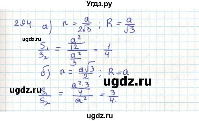 ГДЗ (Решебник) по геометрии 9 класс Казаков В.В. / задача / 294