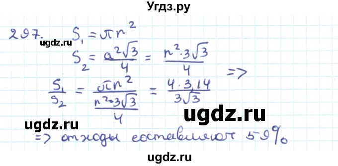 ГДЗ (Решебник) по геометрии 9 класс Казаков В.В. / задача / 297