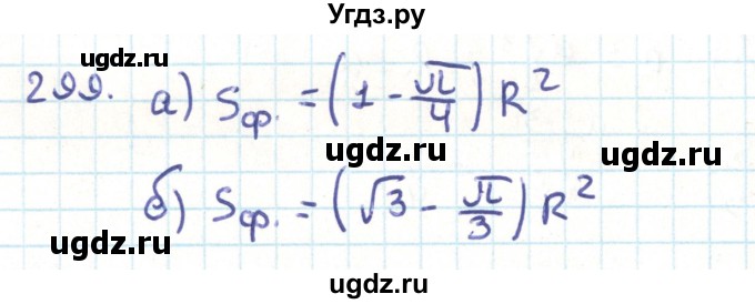 ГДЗ (Решебник) по геометрии 9 класс Казаков В.В. / задача / 299