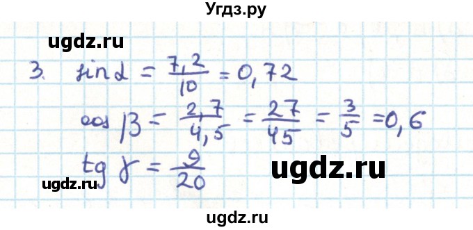 ГДЗ (Решебник) по геометрии 9 класс Казаков В.В. / задача / 3