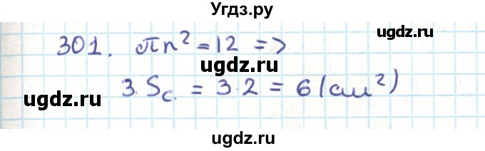 ГДЗ (Решебник) по геометрии 9 класс Казаков В.В. / задача / 301