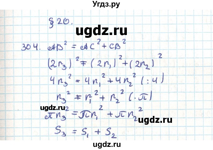 ГДЗ (Решебник) по геометрии 9 класс Казаков В.В. / задача / 304