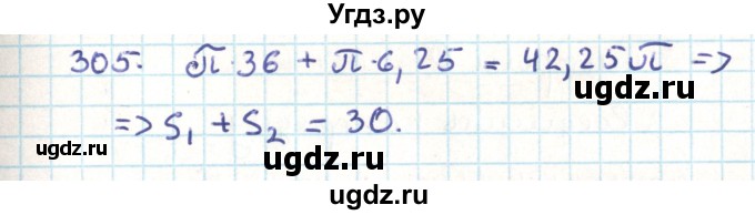 ГДЗ (Решебник) по геометрии 9 класс Казаков В.В. / задача / 305