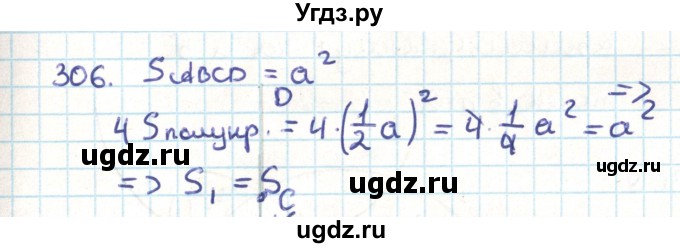 ГДЗ (Решебник) по геометрии 9 класс Казаков В.В. / задача / 306
