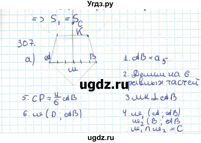 ГДЗ (Решебник) по геометрии 9 класс Казаков В.В. / задача / 307