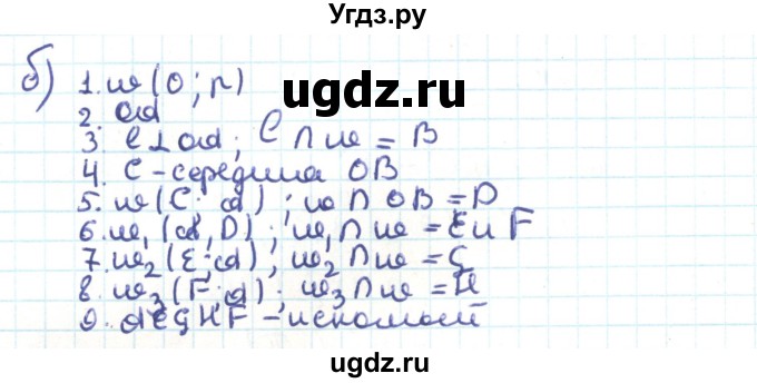 ГДЗ (Решебник) по геометрии 9 класс Казаков В.В. / задача / 307(продолжение 2)