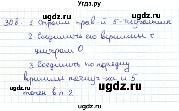 ГДЗ (Решебник) по геометрии 9 класс Казаков В.В. / задача / 308
