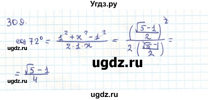 ГДЗ (Решебник) по геометрии 9 класс Казаков В.В. / задача / 309
