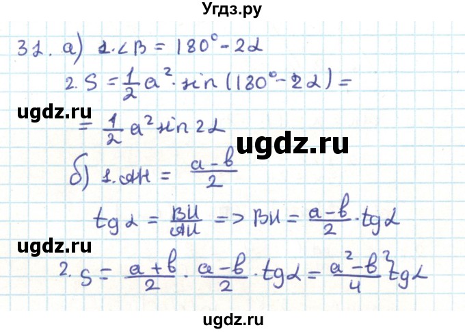 ГДЗ (Решебник) по геометрии 9 класс Казаков В.В. / задача / 31