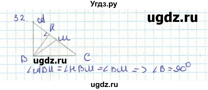 ГДЗ (Решебник) по геометрии 9 класс Казаков В.В. / задача / 32