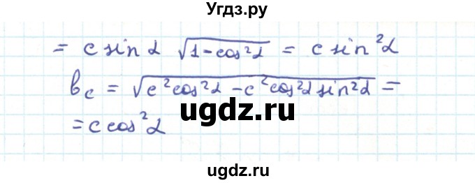 ГДЗ (Решебник) по геометрии 9 класс Казаков В.В. / задача / 33(продолжение 2)