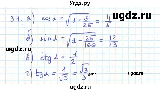 ГДЗ (Решебник) по геометрии 9 класс Казаков В.В. / задача / 34