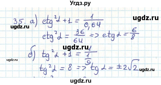 ГДЗ (Решебник) по геометрии 9 класс Казаков В.В. / задача / 35