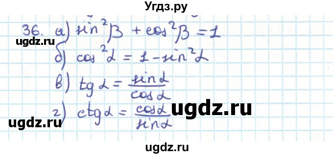 ГДЗ (Решебник) по геометрии 9 класс Казаков В.В. / задача / 36