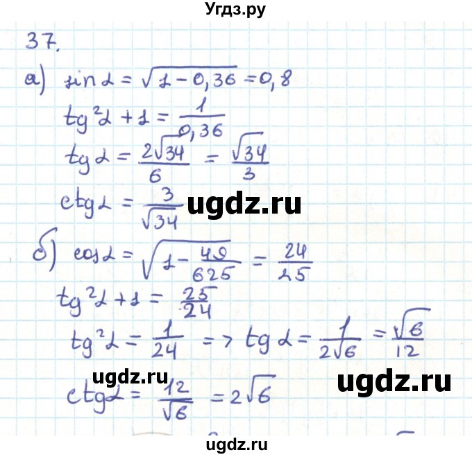 ГДЗ (Решебник) по геометрии 9 класс Казаков В.В. / задача / 37