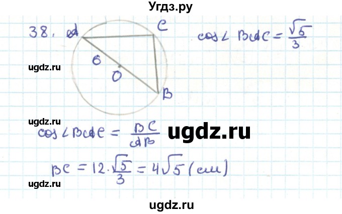 ГДЗ (Решебник) по геометрии 9 класс Казаков В.В. / задача / 38