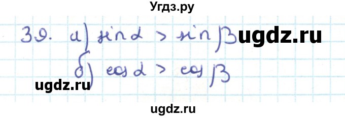 ГДЗ (Решебник) по геометрии 9 класс Казаков В.В. / задача / 39