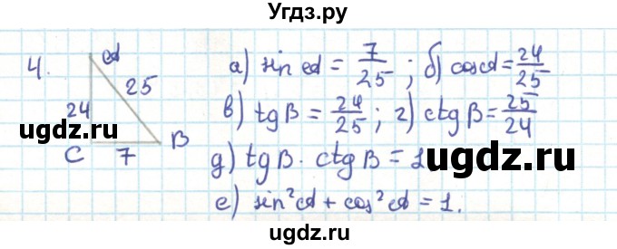 ГДЗ (Решебник) по геометрии 9 класс Казаков В.В. / задача / 4