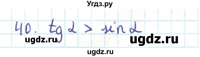ГДЗ (Решебник) по геометрии 9 класс Казаков В.В. / задача / 40