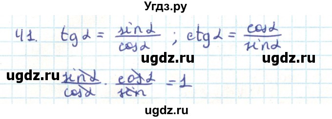 ГДЗ (Решебник) по геометрии 9 класс Казаков В.В. / задача / 41