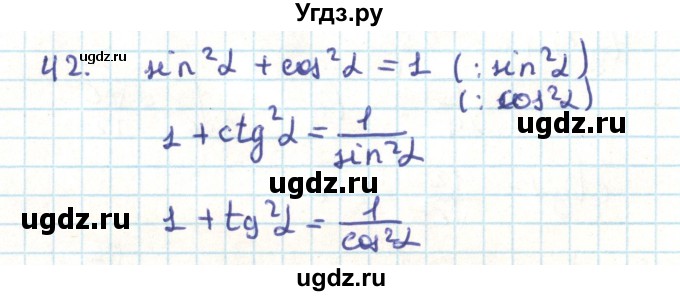 ГДЗ (Решебник) по геометрии 9 класс Казаков В.В. / задача / 42