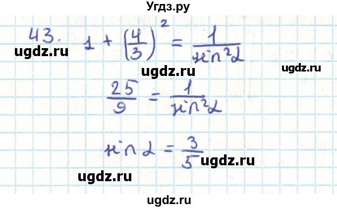 ГДЗ (Решебник) по геометрии 9 класс Казаков В.В. / задача / 43