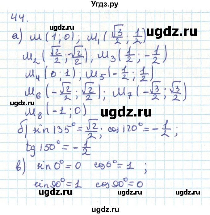 ГДЗ (Решебник) по геометрии 9 класс Казаков В.В. / задача / 44