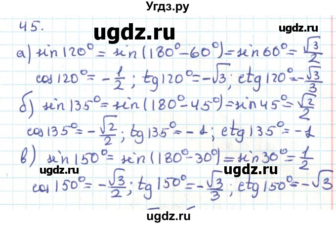 ГДЗ (Решебник) по геометрии 9 класс Казаков В.В. / задача / 45