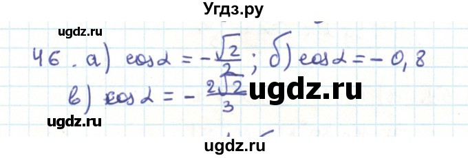 ГДЗ (Решебник) по геометрии 9 класс Казаков В.В. / задача / 46