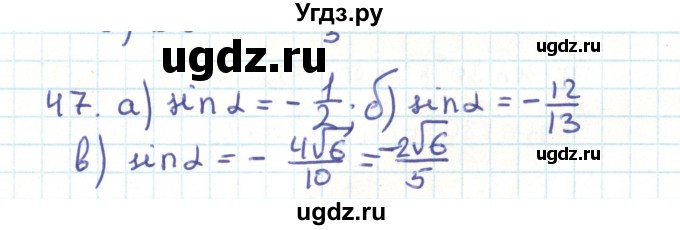 ГДЗ (Решебник) по геометрии 9 класс Казаков В.В. / задача / 47