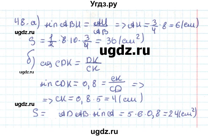 ГДЗ (Решебник) по геометрии 9 класс Казаков В.В. / задача / 48