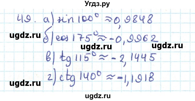ГДЗ (Решебник) по геометрии 9 класс Казаков В.В. / задача / 49