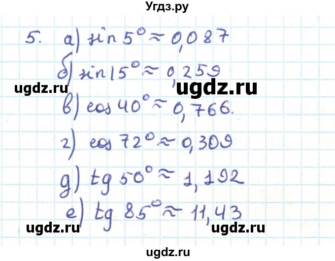 ГДЗ (Решебник) по геометрии 9 класс Казаков В.В. / задача / 5