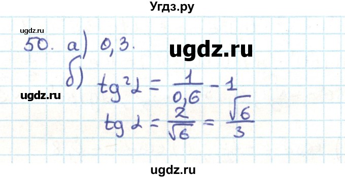 ГДЗ (Решебник) по геометрии 9 класс Казаков В.В. / задача / 50