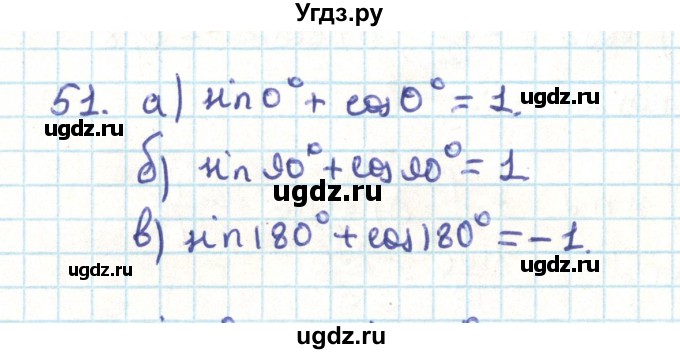 ГДЗ (Решебник) по геометрии 9 класс Казаков В.В. / задача / 51