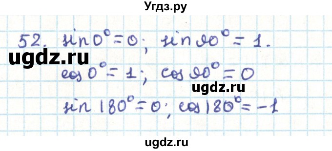 ГДЗ (Решебник) по геометрии 9 класс Казаков В.В. / задача / 52
