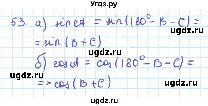 ГДЗ (Решебник) по геометрии 9 класс Казаков В.В. / задача / 53
