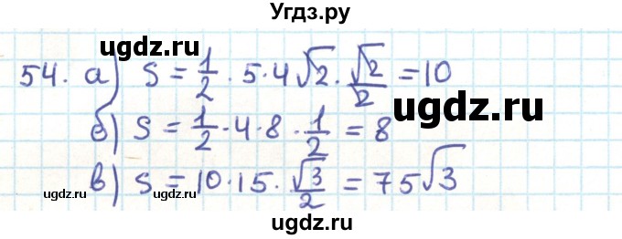 ГДЗ (Решебник) по геометрии 9 класс Казаков В.В. / задача / 54