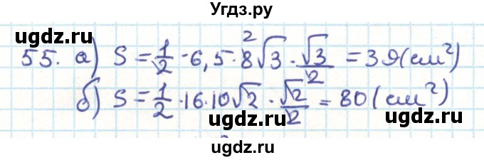 ГДЗ (Решебник) по геометрии 9 класс Казаков В.В. / задача / 55