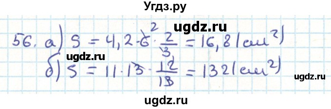 ГДЗ (Решебник) по геометрии 9 класс Казаков В.В. / задача / 56