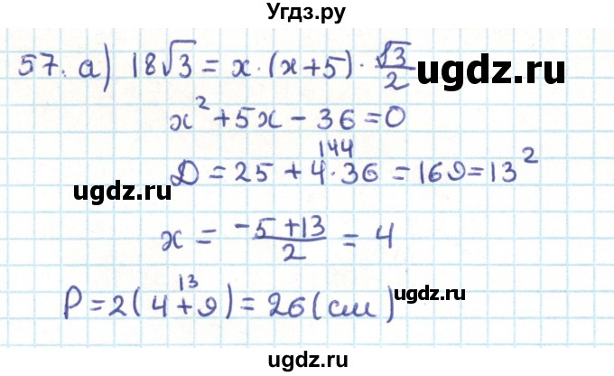 ГДЗ (Решебник) по геометрии 9 класс Казаков В.В. / задача / 57