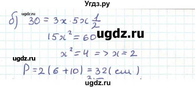 ГДЗ (Решебник) по геометрии 9 класс Казаков В.В. / задача / 57(продолжение 2)