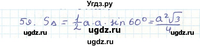 ГДЗ (Решебник) по геометрии 9 класс Казаков В.В. / задача / 59